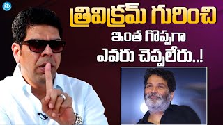 Actor Murali Sharma Goosebumps Words About Trivikram | Murali Sharma Recent Interview