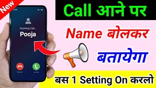 Call Aane Par Naam Kaise Bolta Hai | Call Aane Par Name Bolne Wala Setting | Call Aaye Naam bole