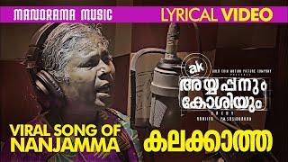 Kalakkatha | Lyrical Video | Ayyappanum Koshiyum | Nanjamma | Jakes Bejoy | Prithviraj | Biju Menon