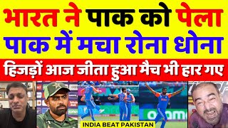 Pak Media Crying India Beat Pakistan In T20 WC | Ind Vs Pak T20 WC 2024 Highlights | Pak Reacts