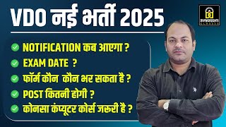 VDO New Vacancy 2025 Notification | VDO Post, Form, Exam Date, Syllabus, Pattern | VDO Latest News