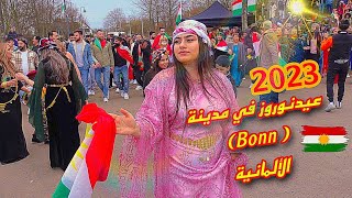 حفلة نوروز في ألمانيا (Bonn 2023) - نيروز بيروز 💚❤️💛 NEWROZ PİROZ BE