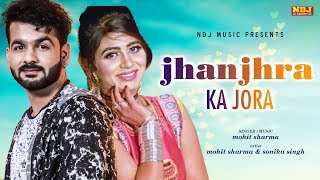 Mohit Sharma : Jhanjhra Ka Joda | Sonika Singh | New Haryanvi Song 2019 | Latest Songs 2019 #NDJ