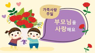 [5월2주차] 영유치부 영상예배