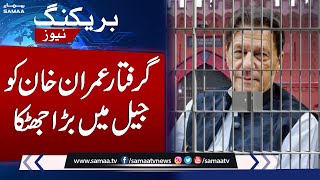 Breaking News! Arrested Imran Khan Big Shocked In Jail | SAMAA TV