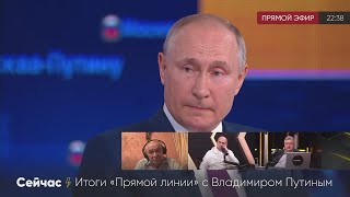 Будет ЖЕСТКИЙ ответ! Обсуждение итогов прямой линии Путина