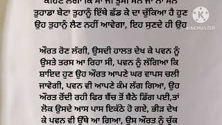 ਜਦੋਂ ਪੁੱਤ ਆਪਣੀ ਮਾਂ ਨੂੰ ਏਅਰਪੋਰਟ ਤੇ ਛੱਡ ਕੇ ਚਲਾ ਗਿਆ, ਪੰਜਾਬੀ ਕਹਾਣੀ, punjabi story, punjabi kahani 2023