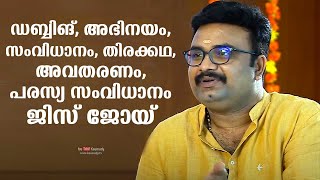 ഡബ്ബിങ്, അഭിനയം, സംവിധാനം, തിരക്കഥ, അവതരണം, പരസ്യ സംവിധാനം  ജിസ് ജോയ് !!!!