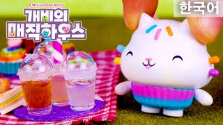 아구아 프레스카  무지개 만들기! | 개비의 매직 하우스 장난감 놀이 모험