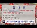 종합뉴스 단신 김포 아프리카돼지열병 확진…한강 이남 확산 mbn 종합뉴스