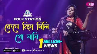 Kene Biha Dili Go Nani| Jk Majlish feat. Sumi Mirza | Igloo Folk Station | Rtv Music