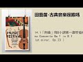 14.1「附曲」降b小調第一鋼琴協奏曲（piano concerto no.1 in b flat minor op.23 ）