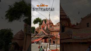 sultanganj #deoghar #bolbam #babadham #basukinath #ganga #sultanganj