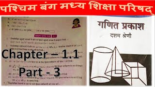 WBBSE Class 10 Math Chapter 1.1 in Hindi Part -3// Madhyamik Math // Algebra  // N V Education