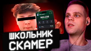 CHEATBANNED СМОТРИТ: КАК 15-ЛЕТНИЙ ШКОЛЬНИК УКРАЛ $60 000