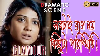 Glamour | গ্ল্যামার | Dramatic Scene | Prambrata | Parno | Sabyasachi | Tollywood Movies