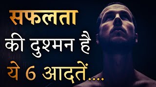 सफल होना है तो इन आदतों को आज ही छोड़ दो | Best motivational video ever | @DeepakDaiya