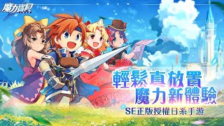 魔力寶貝-正版授權 Gameplay Android Mobile