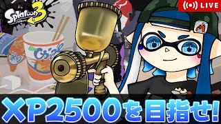 【生配信】眠気を吹っ飛ばしてXP2500を目指す！！ #スプラトゥーン3 #ゲーム実況 #shrots #splatoon3 #スプラ3 #女性ゲーム実況者 #雑談 #生配信 #ライブ配信