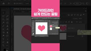 포토샵 가이드라인 쉽게 만들기 #디자이너맘 #포토샵 #photoshop