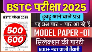 Bstc Rajasthan GK 2025 | BSTC Online Classes 2025 | BSTC Important questions 2025 | Rajasthan Gk