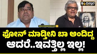 Doddanna About Dwarakish Passed Away | ದ್ವಾರಕೀಶ್ ನಿಧನದ ಸುದ್ದಿ ಕೇಳಿ ದೊಡ್ಡಣ್ಣ ಕಣ್ಣೀರು! | Vistara News