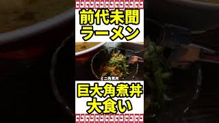 別館マッチボックス 藤枝市 唯一無二のラーメンお客が殺到する店