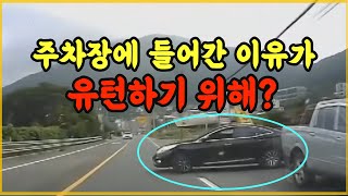 11396회. 주차장에 들어가길래 주차하는 줄 알았죠 다시 나올 줄이야...