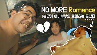 [한글SUB] Our Romance couldn't last for a minute 오랜만에 부부 로맨스를 꿈꿨으나 현실은 육아브이로그 (가평 여행 2탄)