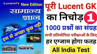 Lucent GK का निचोड़, 1000 GK, GS प्रश्न,  सभी परीक्षाओं में बार-बार पूछे जाते है