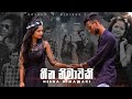 Heena Nimawaki -  @Koshan_Adithya  X MihiRuk S (Official Music Video)