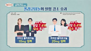 혈관 건강 치트키! 사탕수수 속 '폴리코사놀'이 주는 대단한 효과💪🏻 체인지(change) 65회 | JTBC 201021 방송