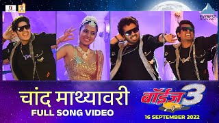 Chand Mathyavari Official Song | Boyz 3 | Marathi Song | Avadhoot Gupte, Parth, Pratik,Sumant,Vidula