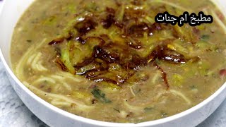 شوربة الاش (الشلة) سبع أشكال من مطبخ ام جنات