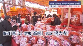 毘沙門天大祭に1年間の福を願う多くの人　静岡・富士市