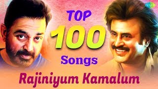 Top 100 Songs | Rajinikanth | Kamalhaasan | One Stop Jukebox | Ilaiyaraaja | A.R.Rahman | HD Songs