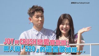 JOY與CRUSH被爆熱戀中 兩人遛狗放閃被現場直擊