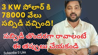 Solar Panel Installation is Not Worthy But Why ? | Telugu Vlogs | Venkey