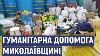 Жителі Кіровоградщини відправили три тони гуманітарної допомоги у Миколаївську область