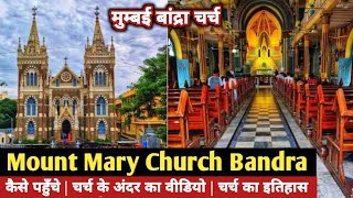 mount mary church bandra | mount mary church mumbai | mount mary church bandra kaise jaye | mumbai