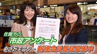 ＃200　さがCテレビ「eさがモニター募集2016」篇：佐賀市