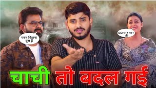 अब इनके भी तेवर बदल गए ||Yamini Singh Pawan Singh ||Pawan Singh Jyoti Singh | #bhojpuri #video