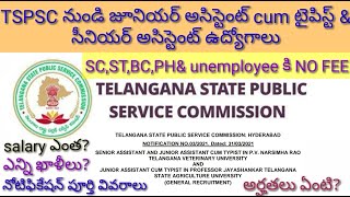 TSPSC recruitment 2021/junior assistant and senior assistant jobs from TSPSC/pjtsau/STEP to LEARN