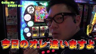 パチスロ【エブリーのGoing My EVERY day】vol.53 パチスロ黄門ちゃま 喝 後編