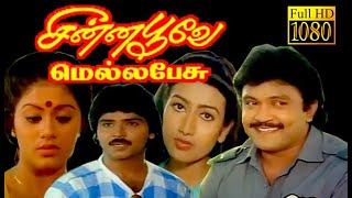 Chinna Poove Mella Pesu | Prabhu, Ramki, Narmadha, Sudha Chandran | Evergreen Superhit Tamil Movie