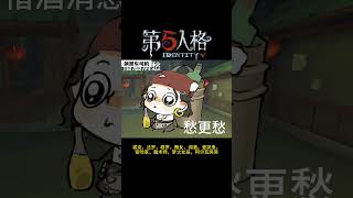 【第五人格 Identity V】裘克，法罗，穆罗，舞女，调酒，爱哭鬼，冒险家，魔术师，梦之女巫，阿尔瓦哭哭 #游戏 #identityv #动画 #shorts