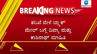 PSI ಪರೀಕ್ಷೆ ಅಕ್ರಮ ಖೆಡ್ಡಾಗೆ ಬಿದ್ದ ಪೊಲೀಸ್‌ ಅಧಿಕಾರಿಗಳು