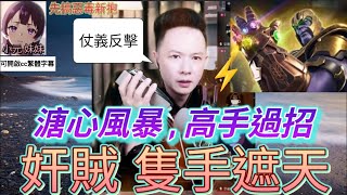 先搞惡毒新抱,再戰溏心風暴,仗義大反擊| 華哥講情感 最新直播 #小元姐姐 #小圓感情分享 #小元妹妹 #繁體字幕