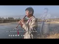 พระเยซูคริสต์ทรงนำข้าเดิน he leadeth me 예수가 거느리시니 【cover ขลุ่ย】 btf039 – bless thai flute