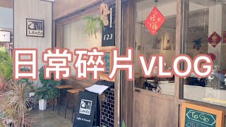 [Han’s VLOG]Lento Coffee\u0026Brunch/小小麥/信義區商圈/向陽晨間飲食館